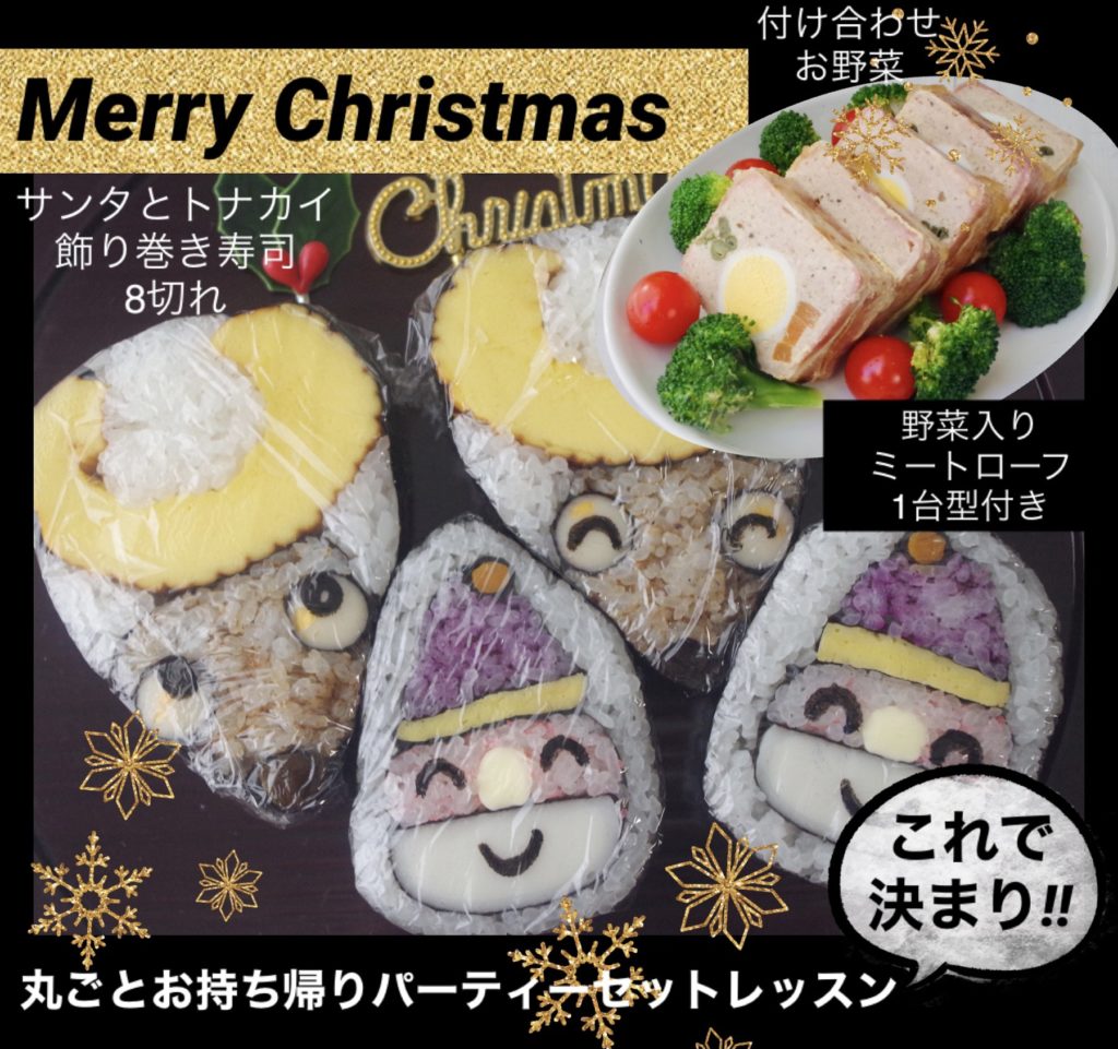 12 22クリスマスメニュー丸ごとお持ち帰り特別レッスン 山梨県甲府市エッセンス 野菜ソムリエの料理教室